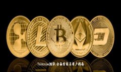 Tokenim测评：全面分析与用