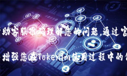 jiaotongimtokenim收款地址怎么修改/jiaotongim
tokenim, 收款地址, 修改, 钱包设置, 数字资产/guanjianci

在现代数字货币交易中，特别是在使用去中心化金融（DeFi）或区块链应用时，用户经常需要对自己的收款地址进行修改。Tokenim作为一种新兴的数字货币钱包，其灵活性吸引了大量的用户。但是，由于数字货币的不可逆性和隐私特性，正确理解如何修改收款地址是非常重要的。本文将详细介绍如何修改Tokenim的收款地址，以及在操作过程中可能会遇到的问题和解决方案。

1. 为什么需要修改Tokenim收款地址
随着数字资产的普及，用户可能会因为多个原因而需要修改其Tokenim的收款地址。常见的原因包括：
ul
    listrong资产安全：/strong为了确保资产的安全，用户可能决定更换到一个新生成的钱包地址。/li
    listrong私钥泄露或丢失：/strong如果用户私钥被泄露，及时修改收款地址可以减少潜在的资产损失风险。/li
    listrong使用新的钱包功能：/strongTokenim可能会发布新的功能或钱包类型，用户可能希望迁移到新地址以获得更好的体验。/li
/ul

2. 如何在Tokenim中修改收款地址
接下来，我们将逐步介绍如何在Tokenim中修改您的收款地址。请确保您仔细按照步骤进行操作，以确保无误。

h4步骤一：打开Tokenim应用程序/h4
首先，打开您的Tokenim应用程序。如果您尚未安装，请访问官方网站下载并安装最新版本。

h4步骤二：登录账户/h4
使用您的凭证登录Tokenim账户。确保使用正确的用户名和密码，保持账户的安全性。

h4步骤三：访问设置页面/h4
在登录后，找到并点击“设置”选项。通常，在主界面的侧边菜单中可以找到。

h4步骤四：找到收款地址管理选项/h4
在设置页面中，查找“收款地址”或“钱包地址”管理选项。这里将展示您当前的收款地址。

h4步骤五：修改收款地址/h4
点击“修改地址”或“添加新地址”选项，根据页面提示输入新的收款地址。确保输入的地址是有效的，并且您拥有访问权限。

h4步骤六：确认修改/h4
完成地址输入后，系统可能会要求您进行身份验证，确保信息的安全性。根据提示确认您的修改。

h4步骤七：保存更改/h4
确认完毕后，务必点击“保存更改”按钮，以确保您的新收款地址得以生效。

3. 修改Tokenim收款地址时的注意事项
在修改收款地址的过程中，有若干注意事项需要牢记，以确保安全和顺利操作：

ul
    listrong确保地址正确：/strong在输入新地址时，请仔细检查，避免因输入错误而导致的资产损失。建议使用复制粘贴的方式。/li
    listrong验证新地址的可用性：/strong在添加新地址后，最好对其进行小额发送测试，以确保该地址能够正常接收资产。/li
    listrong备份你的钱包：/strong在进行任何地址修改之前，请确保您已备份钱包的私钥和助记词，以防止意外情况发生。/li
    listrong关注官方更新：/strong定期查看Tokenim的官方文档和更新，以了解是否有新功能或修改流程变更。/li
/ul

4. 常见问题
在使用Tokenim过程中，用户可能会遇到一些常见的问题，接下来，我们将逐一解答这些问题。

h4问题1：修改收款地址后，原地址还可以使用吗？/h4
答案是，在Tokenim中，您可以同时使用多个地址，但原地址的有效性取决于您是否将其从账户中移除。如果您只是添加了新的收款地址，原地址依然可以用于接收资产。不过，出于安全考虑，如果原地址存在风险，建议不要再使用。

h4问题2：如果新地址无法接收资产，该怎么办？/h4
如果您发现新的收款地址无法接收资产，首先确认您在设置过程中是否输入了正确的地址。如果地址输入无误，您可以尝试通过小额转账来验证地址的正确性。如果问题依旧存在，建议联系Tokenim的客服支持，获取帮助：
ul
    listrong检查网络状态：/strong确保您的网络连接没有问题，有时连接不稳定会导致转账失败。/li
    listrong联系技术支持：/strong收集相关信息并向Tokenim客服提交详情，以便他们进行后续技术支持。/li
/ul

h4问题3：我可以通过哪种方式备份Tokenim钱包？/h4
备份Tokenim钱包的方法通常有两种：
ul
    listrong导出私钥：/strong在钱包设置中，您可以找到“导出私钥”的选项。将私钥保存在安全的地方，避免任何未经授权的访问。/li
    listrong记下助记词：/strong每个Tokenim用户在创建钱包时都会生成一组助记词。这些助记词可以用作恢复钱包的重要信息，确保您在安全的环境中保留它们。/li
/ul

h4问题4：Tokenim是否支持多种货币？/h4
Tokenim作为一款现代化数字货币钱包，通常会支持多种数字货币的存储和管理功能。用户可以在账户中添加不同的数字资产收款地址，轻松管理多种数字货币。您可以在官方网站上查看支持的货币列表，避免不必要的损失。

h4问题5：如果遇到技术问题，Tokenim客服的响应速度怎样？/h4
一般来说，Tokenim的客服团队会尽快响应用户的技术问题。响应时间因问题的复杂程度而异。为了获得有效的支持，建议在提交请求时提供详细的问题描述及相关截图，帮助客服准确理解您的问题。通过官方网站或社交媒体联系我们，您可以获得快速、有效的解答。

总之，修改Tokenim的收款地址是一个相对简单的过程，但同时需要用户对各个步骤保持警惕，以避免潜在的风险。希望本文提供的信息能够帮助您顺利地修改收款地址，并增强您在Tokenim使用过程中的信心。