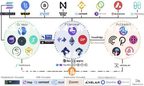 jiaotongimtokenim收款地址怎么修改/jiaotongim
tokenim, 收款地址, 修改, 钱包设置, 数字资产/guanjianci

在现代数字货币交易中，特别是在使用去中心化金融（DeFi）或区块链应用时，用户经常需要对自己的收款地址进行修改。Tokenim作为一种新兴的数字货币钱包，其灵活性吸引了大量的用户。但是，由于数字货币的不可逆性和隐私特性，正确理解如何修改收款地址是非常重要的。本文将详细介绍如何修改Tokenim的收款地址，以及在操作过程中可能会遇到的问题和解决方案。

1. 为什么需要修改Tokenim收款地址
随着数字资产的普及，用户可能会因为多个原因而需要修改其Tokenim的收款地址。常见的原因包括：
ul
    listrong资产安全：/strong为了确保资产的安全，用户可能决定更换到一个新生成的钱包地址。/li
    listrong私钥泄露或丢失：/strong如果用户私钥被泄露，及时修改收款地址可以减少潜在的资产损失风险。/li
    listrong使用新的钱包功能：/strongTokenim可能会发布新的功能或钱包类型，用户可能希望迁移到新地址以获得更好的体验。/li
/ul

2. 如何在Tokenim中修改收款地址
接下来，我们将逐步介绍如何在Tokenim中修改您的收款地址。请确保您仔细按照步骤进行操作，以确保无误。

h4步骤一：打开Tokenim应用程序/h4
首先，打开您的Tokenim应用程序。如果您尚未安装，请访问官方网站下载并安装最新版本。

h4步骤二：登录账户/h4
使用您的凭证登录Tokenim账户。确保使用正确的用户名和密码，保持账户的安全性。

h4步骤三：访问设置页面/h4
在登录后，找到并点击“设置”选项。通常，在主界面的侧边菜单中可以找到。

h4步骤四：找到收款地址管理选项/h4
在设置页面中，查找“收款地址”或“钱包地址”管理选项。这里将展示您当前的收款地址。

h4步骤五：修改收款地址/h4
点击“修改地址”或“添加新地址”选项，根据页面提示输入新的收款地址。确保输入的地址是有效的，并且您拥有访问权限。

h4步骤六：确认修改/h4
完成地址输入后，系统可能会要求您进行身份验证，确保信息的安全性。根据提示确认您的修改。

h4步骤七：保存更改/h4
确认完毕后，务必点击“保存更改”按钮，以确保您的新收款地址得以生效。

3. 修改Tokenim收款地址时的注意事项
在修改收款地址的过程中，有若干注意事项需要牢记，以确保安全和顺利操作：

ul
    listrong确保地址正确：/strong在输入新地址时，请仔细检查，避免因输入错误而导致的资产损失。建议使用复制粘贴的方式。/li
    listrong验证新地址的可用性：/strong在添加新地址后，最好对其进行小额发送测试，以确保该地址能够正常接收资产。/li
    listrong备份你的钱包：/strong在进行任何地址修改之前，请确保您已备份钱包的私钥和助记词，以防止意外情况发生。/li
    listrong关注官方更新：/strong定期查看Tokenim的官方文档和更新，以了解是否有新功能或修改流程变更。/li
/ul

4. 常见问题
在使用Tokenim过程中，用户可能会遇到一些常见的问题，接下来，我们将逐一解答这些问题。

h4问题1：修改收款地址后，原地址还可以使用吗？/h4
答案是，在Tokenim中，您可以同时使用多个地址，但原地址的有效性取决于您是否将其从账户中移除。如果您只是添加了新的收款地址，原地址依然可以用于接收资产。不过，出于安全考虑，如果原地址存在风险，建议不要再使用。

h4问题2：如果新地址无法接收资产，该怎么办？/h4
如果您发现新的收款地址无法接收资产，首先确认您在设置过程中是否输入了正确的地址。如果地址输入无误，您可以尝试通过小额转账来验证地址的正确性。如果问题依旧存在，建议联系Tokenim的客服支持，获取帮助：
ul
    listrong检查网络状态：/strong确保您的网络连接没有问题，有时连接不稳定会导致转账失败。/li
    listrong联系技术支持：/strong收集相关信息并向Tokenim客服提交详情，以便他们进行后续技术支持。/li
/ul

h4问题3：我可以通过哪种方式备份Tokenim钱包？/h4
备份Tokenim钱包的方法通常有两种：
ul
    listrong导出私钥：/strong在钱包设置中，您可以找到“导出私钥”的选项。将私钥保存在安全的地方，避免任何未经授权的访问。/li
    listrong记下助记词：/strong每个Tokenim用户在创建钱包时都会生成一组助记词。这些助记词可以用作恢复钱包的重要信息，确保您在安全的环境中保留它们。/li
/ul

h4问题4：Tokenim是否支持多种货币？/h4
Tokenim作为一款现代化数字货币钱包，通常会支持多种数字货币的存储和管理功能。用户可以在账户中添加不同的数字资产收款地址，轻松管理多种数字货币。您可以在官方网站上查看支持的货币列表，避免不必要的损失。

h4问题5：如果遇到技术问题，Tokenim客服的响应速度怎样？/h4
一般来说，Tokenim的客服团队会尽快响应用户的技术问题。响应时间因问题的复杂程度而异。为了获得有效的支持，建议在提交请求时提供详细的问题描述及相关截图，帮助客服准确理解您的问题。通过官方网站或社交媒体联系我们，您可以获得快速、有效的解答。

总之，修改Tokenim的收款地址是一个相对简单的过程，但同时需要用户对各个步骤保持警惕，以避免潜在的风险。希望本文提供的信息能够帮助您顺利地修改收款地址，并增强您在Tokenim使用过程中的信心。