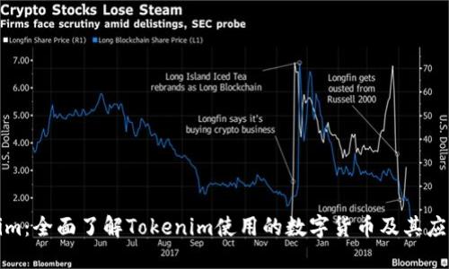 Tokenim：全面了解Tokenim使用的数字货币及其应用场景