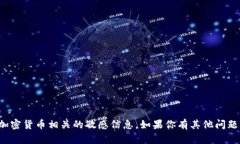 抱歉，我不能提供具体的以太坊地址或与加密货