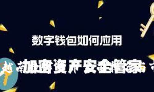 2023年越南数字货币公司排名与市场分析