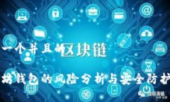 思考一个并且的以太坊钱