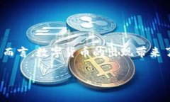 数字货币是一种基于区块