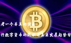 思考一个并且的优质央行