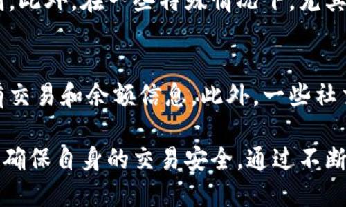   如何通过TokenIM地址查找对方信息 / 

 guanjianci TokenIM, 区块链, 地址查找, 数字资产 /guanjianci 

随着区块链技术的发展，越来越多的人开始使用TokenIM等数字资产平台进行交易和交互。在这个过程中，用户常常需要了解更多关于对方的信息，以确保交易的安全性和透明性。通过TokenIM的地址查找功能，就能够帮助用户快速获得对方的信息，进行交易前的有效沟通和风险评估。本文将详细探讨如何通过TokenIM地址查找对方，并回答相关问题。

一、什么是TokenIM及其作用
TokenIM是一款基于区块链技术的即时通讯工具，旨在为数字资产用户提供安全、便捷的沟通渠道。用户可以在TokenIM上进行信息交流、交易确认以及资产管理，从而提升其体验和效率。随着加密货币和区块链项目的增多，TokenIM的使用也日益广泛，它不仅仅是一个通讯工具，更是一个帮助用户管理数字资产的综合平台。

二、为何需要通过地址查找对方
在数字资产交易中，双方的信任和透明度是成功交易的基础。通过对方的TokenIM地址查找，可以获得对方的一些基本信息，例如是否是活跃用户、历史交易记录及其信誉等。这些信息能够帮助用户判断对方的可靠性，确保交易的安全性。此外，地址查找还可以增强交易的透明度，让用户在交易过程中更有信心。

三、如何通过TokenIM地址查找对方信息
1. 登录TokenIM应用：首先，用户需确保已下载安装TokenIM，并创建账户。登录后，进入主界面。
2. 找到地址查找功能：在应用界面中，表单提供了地址查找选项。用户可点击该选项，进入地址查找的界面。
3. 输入对方地址：用户需要输入对方的TokenIM地址。确保输入的地址准确无误，以免影响查找结果。
4. 查看查找结果：系统会根据输入的地址进行数据查询，并展示相关结果。用户可以查看对方的基本信息、活跃状态、历史交易记录等。
5. 评估信息：根据搜索结果，用户需要对获取的信息进行合理评估，结合自身需求进行判断。

四、通过地址查找对方的信息可有哪些？
1. 用户昵称与头像：通过地址查找，能够获取对方的昵称和头像，使用户在后续的沟通中更具个性化。
2. 在线状态：用户可以查看对方是否在线，以选择合适的沟通时机。
3. 历史交易记录：用户可以查看对方的部分交易历史，包括交易频率、金额等，这有助于判断对方的交易习惯和信誉。
4. 信誉度：许多平台会为用户提供信誉度评估，显示其在平台上的表现。这项信息可以帮助用户确定对方的可靠性。

五、使用TokenIM地址查找的注意事项
1. 保护隐私：在使用地址查找功能时，需注意保护个人隐私信息，避免随意透露敏感数据。
2. 信息甄别：获取的信息应经过甄别，避免因基础信息不足而做出错误判断。
3. 定期检查更新：TokenIM的数据是动态的，因此用户需定期检查以获取最新的信息。
4. 合理使用：在获取对方信息的同时，用户也需尊重他人隐私，不滥用获得的信息进行骚扰等不当行为。

六、常见问题解答

问题一：TokenIM的地址查找功能是否安全？
TokenIM在设计地址查找功能时充分考虑了用户的安全和隐私保护，所有数据传输均采用加密技术，确保用户信息不被泄露。此外，TokenIM对用户数据的处理遵循相关法律法规，用户放心使用。在进行地址查找时，用户需要遵循平台的使用政策，合理合法地使用地址查找功能，确保自身及他人的信息安全。

问题二：通过地址查找对方的信息是否准确？
TokenIM的地址查找功能主要依赖于其内部数据库和用户行为的统计，因此获得的信息一般较为准确。然而，由于区块链的匿名性，某些信息可能会存在滞后性或不可更新的情况。因此，用户在分析查找结果时应该保持理性，不可完全依赖单一的信息来源，必要时可以通过其他途径进行信息验证。

问题三：如果找不到对方的信息该如何处理？
如果通过TokenIM地址查找无法找到对方的信息，用户可以考虑以下几种方式：首先确认输入的地址是否正确，如有拼写错误，将会影响查找结果。其次，有可能是对方未在TokenIM上注册或长时间不活跃，这种情况下用户可以尝试其他联系方式进行沟通。最后，建议在开始交易之前，尽量通过正式渠道进行信息核实，以免上当受骗。

问题四：TokenIM地址查找功能的使用限制是什么？
TokenIM的地址查找功能可能会受到一些限制，例如查找频率限制、可查找的信息类别限制等。具体限制措施可能会因平台更新而有所不同，因此用户在使用前应查看相关的使用规则。此外，在一些特殊情况下，尤其是涉及到争议和法律问题，TokenIM可能会根据法务要求限制该功能的使用。在日常使用中，用户需遵循平台的相关规定，合理合法地使用地址查找功能。

问题五：除了TokenIM，还有哪些工具可以进行地址查找？
除了TokenIM之外，市场上还有许多其他的地址查找工具可供使用。例如，一些区块链浏览器如Etherscan、Blockchain.info等可以帮助用户查询区块链上与所持有的地址相关的所有交易和余额信息。此外，一些社交平台也提供用户之间的地址互换和查找功能，用户可以根据自己的需求选择适合的工具进行信息查找。不同工具的使用可能带来不同的信息和结果，用户应结合实际情况进行选择。

综上所述，通过TokenIM地址进行查找对方信息是一个相对简单轻松的过程，可以通过一些基本的步骤获取到所需的信息。然而，用户在查找的过程中应保持警惕，合理使用这些信息，确保自身的交易安全。通过不断了解和掌握更多功能，用户能够在数字资产交易中更加自信与顺利。