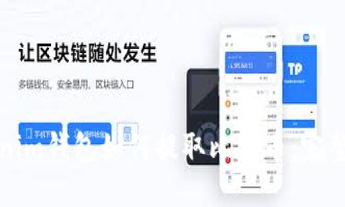 Tokenim钱包如何提取比特币：完整指南
