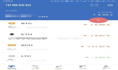   如何在iPhone上安装和使用Tokenim应用 / 

 guanjianci iPhone, Tokenim, 安装教程, 区块链应用 /guanjianci 

引言
Tokenim是一款基于区块链技术的移动应用，旨在为用户提供更安全、便捷的数字资产管理解决方案。随着数字货币和区块链技术的快速发展，越来越多的用户希望能够在移动设备上轻松管理他们的资产。本文将详细介绍在iPhone上安装Tokenim的步骤，以及使用过程中可能遇到的一些问题与解决方案。

Tokenim应用概述
Tokenim允许用户进行加密货币的存储、转账和管理。它具备友好的用户界面、强大的安全性以及多种功能，使其成为许多人进行数字资产管理的首选。用户不仅可以查看资产的实时价值，还能够参与各种DeFi项目和区块链游戏。

一、在iPhone上安装Tokenim的步骤
要在iPhone上成功安装Tokenim应用，请按照以下步骤操作：

h41. 检查系统要求/h4
首先，确保您的iPhone已安装最新版本的iOS。Tokenim可能对操作系统版本有特定要求，因此务必确认设备是在支持的版本上。

h42. 打开App Store/h4
在您的iPhone上，找到并点击App Store图标。App Store是苹果官方的应用商店，几乎所有合法的iOS应用均可在这里找到。

h43. 搜索Tokenim/h4
在App Store的搜索栏中输入“Tokenim”，并按下搜索按钮。结果中会显示与您输入的关键词匹配的应用。

h44. 下载应用/h4
在搜索结果中找到Tokenim应用，点击“获取”或“下载”按钮。如果您之前已下载过该应用，则会看到“更新”按钮。请注意，下载应用需要稳定的Wi-Fi连接。

h45. 安装过程/h4
下载后，应用会自动安装在您的主屏幕上。安装完成后，您可以点击应用图标打开Tokenim。

h46. 创建或导入钱包/h4
启动Tokenim应用后，系统会提示您创建新钱包或导入现有钱包。如果您是第一次使用，请选择创建新钱包。根据提示设置安全密码和恢复短语，并务必记录下来以防丢失。

二、Tokenim的主要功能
Tokenim提供了许多强大的功能，以满足用户对数字资产管理的需求：

h41. 支持多种加密货币/h4
Tokenim支持多种主流加密货币，如比特币、以太坊等，用户可以轻松管理和转换不同的数字资产。

h42. 驱动的去中心化金融（DeFi）/h4
用户可以在Tokenim中参与各种DeFi项目，包括借贷、流动性挖矿等，获取额外的收益。

h43. 安全性/h4
Tokenim采用行业领先的安全技术，通过加密和多重身份验证来保护用户的数字资产，降低被盗风险。

h44. 方便的现货交易/h4
用户可以直接在Tokenim中进行现货交易，将其资产在不同的货币之间进行快速转换。

h45. 友好的用户界面/h4
Tokenim的界面设计以用户体验为中心，使新手用户也能轻松上手，快速掌握应用的所有功能。

三、使用Tokenim时常见问题及解决方案
在使用Tokenim的过程中，用户可能会遇到各种问题。以下是一些常见问题的详细解答：

h41. 如何恢复钱包？/h4
如果您忘记了登录密码或者更换了设备，可以通过恢复短语来恢复钱包。打开Tokenim应用，选择“恢复钱包”，输入之前保存的恢复短语，根据提示完成身份验证即可。

h42. app无法找到我创建的钱包，怎么办？/h4
如果Tokenim无法找到您创建的钱包，请确保您输入的恢复短语正确无误。每个字符均不能遗漏，且顺序要完全匹配。如果确实无法恢复，请联系Tokenim的客服团队，获取进一步的帮助和支持。

h43. 如何进行交易？/h4
在Tokenim中进行交易非常简单。选择您想要交易的资产，输入交易数量，然后确认交易信息。Tokenim会显示所需的交易费用，您可以选择手续费的支付方式（如选择较低的手续费可能需要更久的确认）。确认信息无误后，点击“交易”按钮，完成交易。

h44. 为什么交易没有成功？/h4
交易未成功可能由多种原因造成，包括网络延迟、手续费设置不当、资产余额不足等。建议您确认网络连接正常，并检查账户余额。如果遇到问题，您可以联系Tokenim客服获取帮助。

h45. 如何安全使用Tokenim？/h4
确保安全的使用Tokenim有几个关键点：不要轻易分享您的恢复短语，定期更新密码，启用双重验证，使用可靠的网络连接等。此外，尽量避免在公共Wi-Fi下进行高价值交易，确保始终在安全的环境中使用应用。

总结
在iPhone上安装和使用Tokenim是一项相对简单的任务。掌握了这些基础知识后，您将能够轻松管理您的数字资产。Tokenim的多种功能及其安全性，使其成为数字资产管理的理想选择。然而，用户在使用过程中也需保持警惕，确保账户及资产安全。希望本篇文章能帮助到需要安装和使用Tokenim的用户。