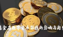 社保基金在数字货币领域
