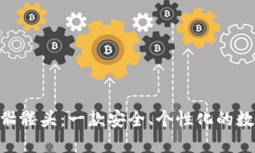 Tokenim钱包带骷髅头：一款安全、个性化的数字资产管理工具