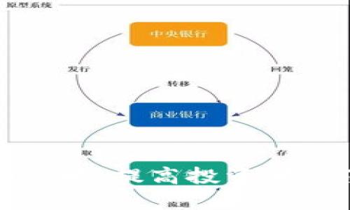 数字货币营销策略：提高投资者关注度和参与度