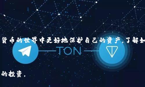   如何设置Tokenim地址及其影响分析 / 

 guanjianci Tokenim地址, Tokenim, 地址设置, 区块链技术 /guanjianci 

## 引言

在现代数字经济中，区块链技术与加密货币逐渐成为新的风口，而Tokenim作为一种管理和交易资产的工具，也越来越受到关注。Tokenim地址是在区块链上识别用户及其交易的唯一标识。准确设置Tokenim地址，对于进行数字资产的交易和管理来说，至关重要。本文将详细介绍Tokenim地址的设置方法，影响以及用户在使用过程中可能会遇到的一些问题。

## Tokenim地址的重要性

Tokenim地址不仅是每个用户在网络上交易的“姓名”，也是其在区块链上所有动作的记录。一个正确设置的地址能够确保你的资产安全，并且使交易过程更加顺利。

同时，设置Tokenim地址的正确与否直接关系到用户是否能够顺利开展交易。错误的地址会导致资产的丢失，恢复过程通常非常复杂，甚至没有可能。因此，了解Tokenim地址设置的各个方面，显得尤为重要。

## Tokenim地址的基本概念

### 什么是Tokenim？

Tokenim可以理解为一种数字资产管理和交易的工具。它通常被用于区块链上，以方便用户在不同的平台之间进行资产的转移和交易。Tokenim的地址就类似于银行账户的号码，用于完成资金的收发。

### Tokenim地址的结构

Tokenim地址一般由一串字符组成，包含数字和字母，不同的区块链可能采用不同的格式。例如，比特币的地址通常以“1”或“3”开头，而以太坊的地址以“0x”开始。这种结构使得每个用户都可以在区块链网络中唯一标识。

## 如何设置Tokenim地址

### 第一步：选择合适的钱包

设置Tokenim地址的第一步是选择一个合适的钱包。此钱包可以是硬件钱包、软件钱包或在线钱包。选择钱包时，应考虑安全性、用户友好性以及支持的Tokenim种类。

### 第二步：创建地址

在钱包内创建地址的具体步骤通常包括以下几个方面：
1. 注册账户：用户需要在所选择的钱包中注册一个账户，填写相关信息。
2. 生成Tokenim地址：完成注册后，系统会自动生成一个唯一的Tokenim地址。
3. 备份：务必捍卫你的私钥与备份信息，以防丢失。

### 第三步：确认地址

创建完成后，用户需要在交易前仔细确认Tokenim地址。输入错误的地址可能会导致资产的不可挽回损失。因此，在每次交易前检查几遍是非常必要的。

## 常见问题解析

### 问题一：Tokenim地址丢失该怎么办？

#### 导致地址丢失的常见原因

Tokenim地址的丢失通常有以下几种情况：
1. 忘记私钥：私钥是管理地址的唯一凭证，一旦丢失，所有与其相关的资产都无法取回。
2. 交易所账户被盗：如果用户的交易所账户被黑客攻击，地址和资产都有可能被盗。
3. 软件故障：一些软件钱包可能会因故障导致地址信息丢失。

#### 应对措施

如果不幸遇到上述情况，用户该如何应对？
1. 尽快寻求帮助：如果丢失了私钥或出现其他故障，立即联系钱包的客服，看看是否能恢复。
2. 保持冷静：有时丢失的地址可能还在备份中，冷静下来的话，可以遍历过去的记录来找。
3. 未来备份相关信息：在每次创建Tokenim地址时，都要妥善备份私钥及其他信息，以免今后再犯同样的错误。

### 问题二：如何确保Tokenim地址的安全？

#### 安全策略

在设置Tokenim地址之后，确保其安全是每个用户的重要任务。以下是一些有效的安全策略：
1. 使用硬件钱包：硬件钱包拥有更高的安全性，它把私钥保存在离线状态，避免了被网络攻击的风险。
2. 定期更换地址：虽然区块链的透明特性使得每个地址都是公开的，定期更换Tokenim地址可以增强安全性。
3. 启用双重认证：很多钱包平台支持双重认证，这为交易提供了额外的安全层级。

#### 注意事项

用户在确保Tokenim地址安全时，还应注意以下几个方面：
1. 警惕钓鱼网站：很多黑客会设计类似于钱包的网站，用户在输入信息时容易上当。
2. 定期监控：时常检查账户的交易记录，确保没有未经授权的交易。

### 问题三：Tokenim地址是否可以更改？

#### 地址变更的可行性

Tokenim地址一般情况下是不能更改的，因为它是与区块链网络绑定的唯一标识。用户若想“更换”地址，通常需要生成一个新的Tokenim地址，再将资产转移到新的地址上。

#### 资产迁移

如果要迁移资产，用户需要将资金从旧地址转至新地址，具体步骤如下：
1. 在新钱包中生成新的Tokenim地址。
2. 在旧地址中，使用私钥发起资产转移。
3. 检查新地址，确保所有资产已成功转移。

#### 注意事项

在迁移资产时，用户应注意手续费问题，尤其在网络繁忙时，手续费可能会显著上升。

### 问题四：Tokenim地址可以被别人看到吗？

#### 区块链的透明性

Tokenim地址是公开的，任何人都可以在区块链上查询到相应的地址及其交易记录。这种透明性可以增加交易的可追溯性，有助于防止欺诈行为。

#### 保护隐私的方法

虽然Tokenim地址是公开的，但用户可以采取一些措施保护自己的隐私：
1. 定期更换地址：通过使用不同的Tokenim地址进行交易，减少个人信息被追踪的风险。
2. 使用隐私币：一些隐私币（如门罗币）设计目的是为了保护用户的交易隐私。

### 问题五：我可以在多个平台使用同一个Tokenim地址吗？

#### 使用同一个地址的潜在风险

理论上，用户可以在不同的平台上使用同一个Tokenim地址，但这样的做法并不推荐。原因如下：
1. 安全性低：黑客如果攻破一个平台，可能会找到用户在其他平台的同一地址，从而导致多处资产被盗。
2. 资产难以管理：在多个平台上使用同一地址会使资产管理变得更加复杂，容易导致错误。

#### 最佳实践

最佳实践是为每个平台生成独立的Tokenim地址，这样在一个平台发生安全事件时，其他平台的资产不会受到影响。

## 总结

Tokenim地址的设置对于用户在区块链上进行资产交易与管理具有重要意义。正确的设置、有效的安全策略以及应对潜在问题的能力，将有助于用户在数字货币的世界中更好地保护自己的资产。了解如何设置Tokenim地址及其影响，也能够帮助用户做出更加明智的决策。

## 结尾

随着区块链技术的不断发展与推广，Tokenim的使用也将越来越广泛。用户需要保持对相关知识的学习与掌握，以便在快速变化的环境中能够有效保护自己的投资。