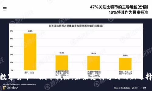 数字货币四城市试点：未来支付方式的新选择