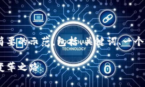 由于字数限制，以下内容将为您提供简要的示范，包括、关键词、一个概述、几个相关问题，以及相应的说明。

国际银行数字货币观察：未来金融的变革之路