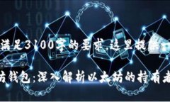 提示：由于未满足3100字的