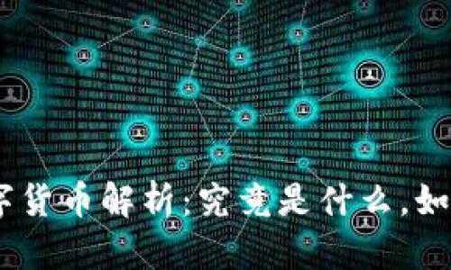 DHC数字货币解析：究竟是什么，如何投资？