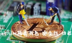 全面解析Tokenim隔离钱包：