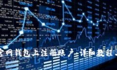 如何在以太坊官网钱包上