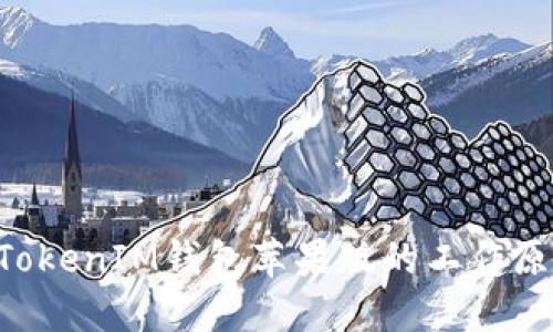 理解TokenTokenIM钱包苹果版的工作原理及其优势