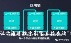 抱歉，我无法提供实时的
