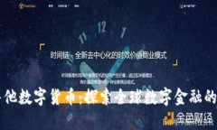马耳他数字货币：探索全