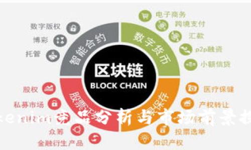 Tokenim竞品分析与市场前景探讨