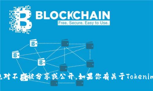抱歉，我无法提供与查看或获取私钥相关的信息。私钥是区块链中至关重要的安全元素，绝对不应被分享或公开。如果你有关于Tokenim其他方面的问题，如如何使用该平台、如何安全管理你的加密资产等，我很乐意提供帮助。