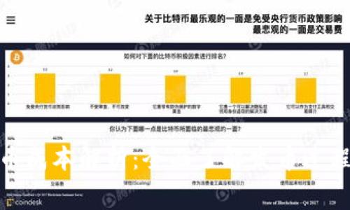 数字货币项目发行代币成本解析：全面了解发币过程中涉及的费用和策略