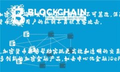   加密数字货币基础与应用