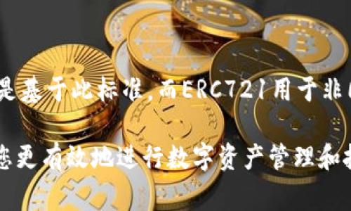   以太坊钱包客户端安装教程：完整指南与常见问题解答 / 
 guanjianci 以太坊钱包, 以太坊客户端, 钱包安装, 区块链技术 /guanjianci 

在近年来，以太坊逐渐成为区块链技术中最受欢迎的平台之一。这一平台不仅支持智能合约，还为去中心化应用（DApp）的开发提供了理想的环境。而在使用以太坊生态系统的过程中，钱包的选择和安装成为每个用户必须掌握的基础知识。本文将为您提供关于以太坊钱包客户端的详细安装指南，以及常见问题的解答，帮助您更好地理解和使用以太坊钱包。

一、以太坊钱包的概述
以太坊钱包是一个用于存储以太币（ETH）和以太坊上其他代币的数字钱包。它的功能不仅仅限于存储资产，还包括发送和接收以太币、与智能合约交互、进行交易等。以太坊钱包通常分为两大类：热钱包和冷钱包。热钱包连接互联网，适合频繁的交易，而冷钱包则是离线存储，安全性更高，更适合长期保存资产。

二、选择合适的以太坊钱包客户端
在进行安装之前，首先需要选择一个适合您需求的钱包客户端。目前市场上有许多以太坊钱包可供选择，包括但不限于：
ul
    liMetaMask：浏览器扩展钱包，便于与去中心化应用交互。/li
    liMyEtherWallet：一个开源的以太坊钱包，允许用户生成自己的钱包和进行交易。/li
    liGeth：以太坊的命令行客户端，可以进行更复杂的操作。/li
    liLedger Nano S：硬件钱包，为长期投资提供高度安全保障。/li
/ul
上述钱包各有特点，您可以根据自己的需求做出选择。若您是初学者，MetaMask 或 MyEtherWallet 可能是入门的最佳选择。

三、MetaMask钱包的安装步骤
以MetaMask为例，下面是详细的安装步骤：
ol
    li下载MetaMask：访问MetaMask的官方网站（https://metamask.io），根据您的浏览器选择相应的扩展程序进行下载。/li
    li安装扩展： 点击浏览器右上角的扩展图标，选择“添加到浏览器”。按照提示完成安装。/li
    li创建新钱包：安装完成后，点击MetaMask图标，选择“开始”并点击“创建钱包”。/li
    li设置密码：根据提示设置您的钱包密码。同时请注意，确保密码的复杂性，增强安全性。/li
    li记录助记词：系统将提供一组助记词，请将其妥善保存。这组助记词是您恢复钱包的重要凭证。/li
    li钱包设定完成：完成上述步骤后，您的MetaMask钱包便已成功创建。您可以开始接收、发送以及管理以太币和ERC20代币。/li
/ol
以上是使用MetaMask的钱包安装步骤，其他钱包的安装过程类似，您只需遵循官方网站提供的步骤即可。

四、以太坊钱包的安全性保障
在对以太坊钱包使用的安全性进行考量时，您需要了解一些安保措施：
ul
    li确保您的设备时刻更新系统和应用程序，以防止安全漏洞。/li
    li不要分享您的助记词和私钥，任何人获取这些信息都可能导致您的资产被盗。/li
    li考虑使用硬件钱包进行长时间的资产保存，硬件钱包比软件钱包提供更高的安全性。/li
    li定期检查您的钱包地址的交易记录，以确保没有未授权的交易。/li
/ul
安全性是使用区块链和钱包的重中之重，切勿忽视。同时，定期备份您的钱包数据也是非常重要的一步。

提问与解答

问题1：如何选择适合自己的以太坊钱包？
选择以太坊钱包时需考虑以下几点：
ul
    li用途：如果是频繁交易，热钱包（如MetaMask）非常方便；如果是长期保存资产，则冷钱包（如Ledger）更为安全。/li
    li安全性：冷钱包通常安全性更高，但使用也相对不便；热钱包操作便捷，但面临网络安全风险。/li
    li用户体验：选择符合您使用习惯和技术水平的钱包，比如一些用户偏好简单易用的界面。/li
/ul
进行充分的市场调查，查看用户评价，可以帮助您更清楚地了解不同钱包以做出选择。

问题2：以太坊钱包的私钥与助记词是什么？
私钥是与您的钱包地址关联的唯一密码，由一串数字和字母组成，只有您应当保管好。助记词是一组单词，用于生成私钥及钱包，有助于记忆和恢复钱包。安全存储这些信息至关重要，泄露将导致资产被盗。建议将这些信息记录在纸上并存放在安全的地方，忌讳网络存储。

问题3：如何备份以太坊钱包？
备份是保护数字资产的重要措施，您可以按照以下步骤进行备份：
ul
    li在创建钱包时，系统会生成助记词，请务必将其妥善保存，并做两份纸质备份，存放于不同地点。/li
    li定期导出钱包的私钥并备份，但要确保这些信息的安全，避免网络泄露。/li
    li如果使用硬件钱包，定期检查其接口和备份情况，确保设备完好。/li
/ul
定期备份钱包信息，能够确保在设备损坏或忘记密码时，您仍可找回资产。

问题4：交易时如何确保安全性？
在进行以太坊交易时，确保安全的原则包括：
ul
    li核实交易地址的正确性，避免发送至错误地址。/li
    li使用两步验证来增加交易时的安全性。/li
    li监控授权的DApp，避免不必要的交易授权。/li
    li保证电脑或手机没有恶意软件或病毒，并安装有效的反病毒软件。/li
/ul
保持警惕和谨慎是确保交易安全的最佳方法，切勿忽略每一个环节。

问题5：以太坊钱包能存储哪些代币？
以太坊钱包支持所有基于以太坊的代币，特别是符合ERC20、ERC721标准的代币。ERC20是以太坊中最常用的代币标准，几乎所有的DEFI（去中心化金融）代币都是基于此标准，而ERC721用于非同质化代币（NFT）。钱包只需要维护相关的智能合约地址，便能实现代币的管理、资产的转移等功能。对于代币的支持，建议在钱包网站查询最新支持列表。

通过以上详细介绍，相信您对以太坊钱包的客户端安装、选择、安全保障及常见问题有了全面的了解。无论是技术新手还是有经验的用户，掌握这些知识均能帮助您更有效地进行数字资产管理和投资决策。希望本文能够为您的以太坊旅程提供帮助与支持。