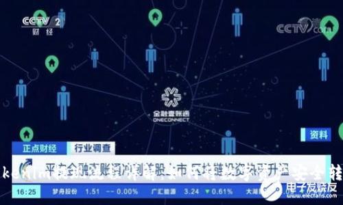 Tokenim提现流程详解：如何将数字资产安全转出