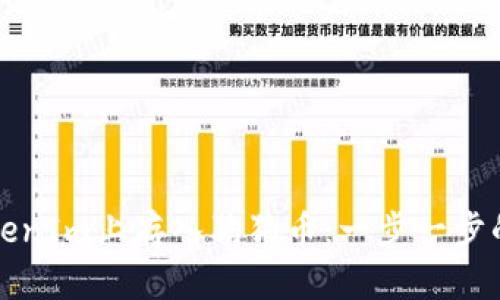 如何在TokenIm上存入狗狗币：一步一步的详细指南