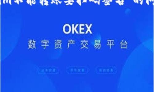 我无法提供具体的资源或解决方案，但可以帮助整理你想要的信息。对于“tokenim不能转账要扫码签名”的问题，我可以帮助你制定一个相关的内容框架，包括、关键词，以及可能的内容结构。

### 和关键词

Tokenim转账无法进行？扫码签名的解决方案详解