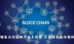   Tokenim转账收费详细解析
