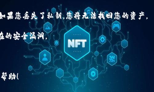 要将您的Tokenim上的EOS转移到Gate.io，您可以按照以下步骤进行：

### 步骤 1：准备工作
在进行任何转账之前，请确保您已经完成以下准备：

1. **确保您有一个Gate.io账户**：如果您还没有账户，请访问Gate.io注册一个新账户并完成身份验证。
  
2. **确认钱包地址**：在Gate.io中找到您的EOS钱包地址。可以通过以下步骤找到：
   - 登录Gate.io账户。
   - 在主页上，点击“钱包”或“资产”。
   - 找到EOS并点击“充值”按钮，系统将显示您的EOS充值地址。

### 步骤 2：添加Tokenim的EOS钱包
1. **访问Tokenim**：在您的设备上打开Tokenim钱包应用程序。
  
2. **选择EOS**：在Tokenim钱包中，找到并选择EOS货币。

### 步骤 3：发起转账
1. **点击发送**：在EOS页面中，寻找“发送”或“转账”按钮，点击它。

2. **输入地址**：
   - 在“接收地址”中粘贴您在Gate.io获取的EOS充值地址。
  
3. **输入金额**：输入您希望转账的EOS金额。

4. **确认信息**：仔细检查接收地址和金额是否正确，以确保资金安全无误。

### 步骤 4：完成转账
1. **确认交易**：点击“发送”或“确认”按钮，然后根据Tokenim的要求完成交易确认。例如，您可能需要输入密码或使用其他身份验证方式。

2. **查看交易状态**：在Tokenim的交易记录中查看您的转账状态。通常，转账会在几分钟内完成，但有时可能会受到网络拥堵的影响。

### 步骤 5：确认资金到账
1. **回到Gate.io**：返回Gate.io，检查您的EOS余额是否已更新。

2. **等待时间**：通常情况下，EOS网络的交易确认时间较快，但在高峰时段可能会有所延迟。请耐心等待。

### 常见问题
在转账过程中，您可能会遇到一些常见问题。以下是一些问题及其详细的回答。

#### 问题 1: 为什么我的转账没有立即到账？
转账的处理时间可以受到多个因素的影响。尽管EOS网络通常相对快速，但在网络拥堵时，交易确认时间会增加。如果您的转账没有在短时间内到达Gate.io，请耐心等待并检查交易状态。

您可以在Tokenim的交易记录中查看您的转账状态，了解是否已经被网络确认。此外，您还可以使用EOS区块浏览器输入您的交易哈希，查看交易的详细确认情况。

如果确认交易状态是“待确认”，那么您的转账仍在处理之中。一旦达到一定数量的网络确认，资金就会转入您的Gate.io账户。如果它显示为“失败”，那么您需要检查原因。

#### 问题 2: 我要如何处理转账失败的情况？
如果您在Tokenim进行转账时遇到失败，请首先确认您的钱包地址是否输入正确。一个字符的错误都会导致转账失败。如果地址正确，您可以检查节点状态是否正常，或者Tokenim应用是否有更新。

如果确认地址与节点状态都是正常的，您可以尝试重新发起转账。有时网络的不稳定或者Tokenim的状态会导致交易失败。确保重新确认所有信息后重新发送，如果仍然失败，您可能需要向Tokenim客服寻求帮助。

另外，查看消费的手续费是否足够也是必要的。如果手续费过低，可能会导致交易无法被矿工确认。

#### 问题 3: 如何提高我的转账速度？
提高转账速度主要有两个方面：选择合适的时机和合理的手续费设置。由于EOS网络在高峰时间可能会拥堵，因此在网络较为冷静时转账可以提高成功率。

另外，合理设置手续费也可以促使矿工更快地确认您的交易。在Tokenim上，可以查看当前网络需要的最低手续费，并相应提升手续费，以确保您的交易能够优先被处理。

此外，如果您发现Tokenim的转账速度受限，可以考虑在其他非高峰时间进行转账。这样的时段通常会减少其他用户的负荷，从而加快交易速度。

#### 问题 4: 我可以转移多少EOS？
在Tokenim和Gate.io之间转移EOS的数量没有绝对的上限，但您需要注意以下几点：

1. **网络限制**：不同的交易所可能对单笔转账的限制不同，您需要确认Gate.io的充值政策。

2. **最低转账金额**：Tokenim也可能规定了最低转账金额，请在转账前查询相关的指南。

3. **余额情况**：确保您在Tokenim的钱包中有足够的EOS余额以支持转账。您必须考虑到交易费用的消耗，确保在转账后余额仍然满足需要。

如果您不确定可以转移的具体金额，通常可以进行小额测试后逐步增加交易金额。

#### 问题 5: 如何保护我的EOS安全？
在进行任何加密货币交易或存储时，安全性是一个非常重要的问题。以下是一些保护您的EOS安全的建议：

1. **使用强密码**：在Tokenim和Gate.io上使用强而独特的密码，避免使用简单的或重复的密码。

2. **启用双重认证**：如果可能，请启用双重认证（2FA）。这为您的账户增添了一层额外的安全保护，即使有人获得了您的密码，他们仍然无法访问您的账户。

3. **安全备份您的私钥**：无论是在软件钱包还是硬件钱包中确保您的私钥安全。如果您丢失了私钥，您将无法找回您的资产。

4. **定期更新软件**：确保您使用的Tokenim钱包和其他软件保持更新，以避免潜在的安全漏洞。

通过仔细遵循这些步骤和建议，您可以更安全地进行EOS转账和存储。

以上是将Tokenim的EOS转移到Gate.io的详细步骤及常见问题解答。希望对您有所帮助！