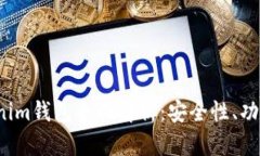 2021年Tokenim钱包全面解析：
