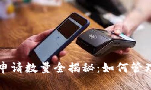 以太坊钱包申请数量全揭秘：如何管理多钱包策略