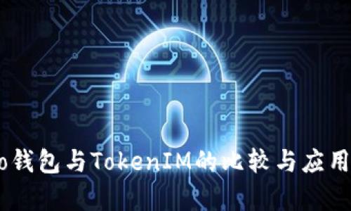 Qbao钱包与TokenIM的比较与应用分析