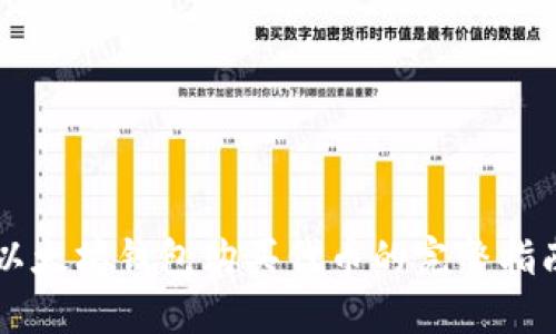 以太坊钱包购买代币的完整指南