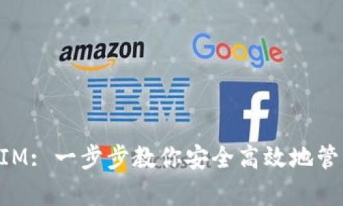 如何存储TokenIM: 一步步教你安全高效地管理你的数字资产