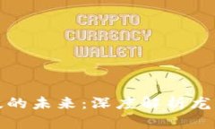 数字货币与金融科技的未