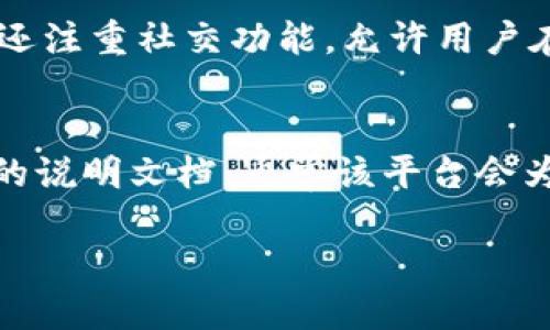   全面解析TokenTokenIM钱包的使用套路与技巧 / 

 guanjianci TokenTokenIM钱包, 数字钱包, 加密货币, 交易安全 /guanjianci 

随着区块链技术的迅速发展，加密货币的使用逐渐普及，数字钱包成为了用户管理和交易数字资产的重要工具。在众多数字钱包中，TokenTokenIM钱包因其独特的功能和便捷的使用方式，吸引了大量用户的关注。然而，许多人在使用TokenTokenIM钱包时，对其功能、交易流程和安全性等方面的认知仍显得不足。本文将深入探讨TokenTokenIM钱包的使用套路与技巧，以帮助用户更好地理解和应用这一工具。

TokenTokenIM钱包的基本介绍
TokenTokenIM钱包是一款专注于数字货币管理的工具，其具有便捷的操作界面和多种功能支持。用户可以通过该钱包管理多种加密货币，进行资产的存储、转账和交易等。同时，TokenTokenIM钱包还集成了丰富的社区功能，用户可以通过钱包内的社交模块与其他用户互动，分享交易经验和投资策略。

如何安全使用TokenTokenIM钱包
安全性是用户在选择任何形式的钱包时首要考虑的因素。TokenTokenIM钱包为用户提供了多重安全保障措施：
ul
    listrong私钥管理：/strong用户的私钥由钱包本地存储，防止泄漏。同时，建议用户定期备份私钥，以防数据丢失。/li
    listrong双重认证：/strong支持双因素身份验证，增加账户安全性，防止未授权访问。/li
    listrong交易提醒：/strong钱包会向用户发送交易提醒，以及时发现异常交易。/li
/ul
用户在使用TokenTokenIM钱包时，还应避免在公用网络环境下进行大额交易，定期更新钱包应用，以确保获取最新的安全功能和补丁。

TokenTokenIM钱包的功能解析
TokenTokenIM钱包的多样化功能是其受欢迎的重要原因之一：
ul
    listrong多币种支持：/strong用户可以在同一个钱包中管理多种加密货币，包括常见的比特币、以太坊等，以及一些新兴的山寨币。/li
    listrong实时行情查询：/strong通过钱包内置的行情界面，用户能够实时跟踪各种加密货币的价格动态，为投资决策提供依据。/li
    listrong交易历史查询：/strong该功能允许用户查看自己的交易记录，分析交易行为，投资策略。/li
    listrong社区互动：/strong用户可以在钱包内进行社交互动，参与讨论和交流，获取更多的市场信息和投资建议。/li
/ul

TokenTokenIM钱包的交易流程
使用TokenTokenIM钱包进行交易的流程非常简单。用户可以按照以下步骤进行操作：
ol
    listrong创建钱包：/strong下载TokenTokenIM钱包应用后，按照提示创建账户，并设置安全密码。/li
    listrong添加资产：/strong在钱包内添加需要管理的加密货币，可以通过扫描二维码、输入地址等方式导入资产。/li
    listrong进行交易：/strong选择想要进行的交易类型，如转账、买入、卖出等，按照系统提示完成交易确认。/li
    listrong查看交易记录：/strong交易完成后，用户可以在交易历史中查看详细信息，便于后期的管理和调整。/li
/ol

如何提升TokenTokenIM钱包的使用效率
为了提高使用TokenTokenIM钱包的效率，用户可以采取以下策略：
ul
    listrong定期检查钱包：/strong用户应定期登录钱包，查看资产状态和市场动态，及时做出投资决策。/li
    listrong利用工具和资源：/strong使用钱包内置的行情分析工具和社区资源，获取更多市场资讯。/li
    listrong参与活动：/strongTokenTokenIM钱包常常会举行活动，用户可以通过参与获取一定的奖励和资产增值机会。/li
/ul

有关TokenTokenIM钱包的五个常见问题

1. TokenTokenIM钱包如何保证用户的资产安全？
TokenTokenIM钱包采用了多种安全措施来保障用户资产的安全。首先，私钥的管理由用户本人负责，不会上传至服务器，这样能有效降低被盗风险。其次，钱包支持双重认证，增加账户的安全性。用户在进行重要操作时，需通过短信或邮箱获取验证码，确保是本人在操作。此外，TokenTokenIM钱包还会提供交易提醒，用户能够即时发现任何异常交易。综上所述，这些措施共同为保护用户的资产安全构建了一道坚实的防线。

2. TokenTokenIM钱包支持哪些币种？
TokenTokenIM钱包支持多种主流和新兴的加密货币，用户不仅可以管理比特币、以太坊等主流币种，还能添加一些小众币种以满足不同投资策略的需求。具体的支持币种更新较快，用户可以在官网或应用内的说明文档中查看最新的支持列表。此外，TokenTokenIM钱包与其他平台合作，逐步引入更多新兴币种，力求为用户提供更为丰富的投资选择。

3. TokenTokenIM钱包的转账费用如何？
TokenTokenIM钱包的转账费用主要由网络费用和平台费用组成。网络费用是指在区块链上进行交易时所需的矿工费用，这一费用通常会随网络拥堵程度而变化，转账的时机将直接影响所需费用。在高峰期，用户可能需要支付更高的网络费用。另一方面，TokenTokenIM可能会收取一定的交易手续费以支持服务的运营。在使用前，用户可以在转账页面详细查看费用说明，以做出合理的预算。

4. 为什么选择TokenTokenIM钱包而不是其他钱包？
选择TokenTokenIM钱包的理由有诸多方面。首先，TokenTokenIM具备友好的用户界面，使得即使是初学者也能快速上手。其次，其多币种管理功能可以提高用户的资产灵活性，方便用户进行多种代币的同时管理。此外，TokenTokenIM钱包还注重社交功能，允许用户在钱包内与其他用户进行交流，这为投资者提供了一个良好的社区环境。而且，TokenTokenIM钱包在安全性方面投入了大量资源，用户可以安心使用。因此，综合来说，TokenTokenIM钱包在功能、用户体验和安全性方面都表现突出。

5. 如果忘记了TokenTokenIM钱包的密码该如何处理？
如果用户忘记了TokenTokenIM钱包的密码，首先，可以尝试找回密码的选项。一般情况下，钱包会提供密码重置的功能，通过关联的邮箱或手机进行验证后，用户可以重设密码。如果用户无法通过这些步骤找回密码，建议查看钱包帮助中心的说明文档。通常该平台会为用户提供详细的解决方案，帮助用户恢复账户信息。如有必要，用户可以直接联系TokenTokenIM钱包的客服，寻求进一步的帮助。在任何情况下，用户在创建钱包时都应定期备份其私钥和恢复助记词，这样可以在意外情况下保护用户资产。

总结来说，TokenTokenIM钱包因其多样的功能和良好的用户体验而受到广泛欢迎。然而，在享受数字资产管理带来的便利时，用户也应注意安全保障，了解相关操作流程，以维护自身的资产安全。