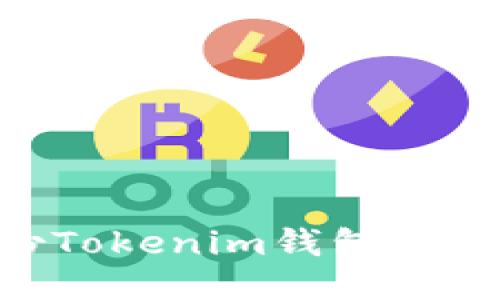 与

如何高效备份Tokenim钱包的Keystore文件