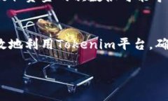   如何从Tokenim提取资金？