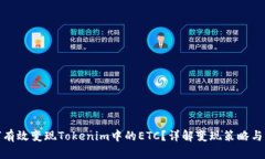 如何有效变现Tokenim中的