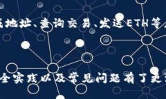   以太坊区块链钱包的Go语