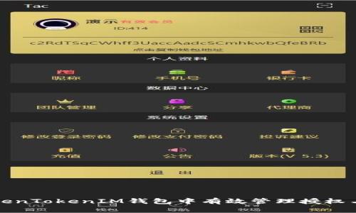 如何在TokenTokenIM钱包中有效管理授权与沙漏计划