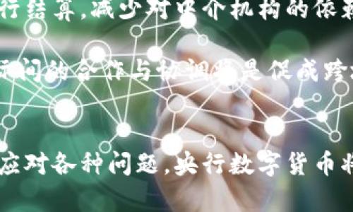   央行数字货币何时可用？全面解读与未来展望 / 
 guanjianci 央行数字货币,数字货币,金融科技,货币政策 /guanjianci 

随着科技的迅猛发展，尤其是互联网金融的兴起，传统金融体系正面临前所未有的挑战与机遇。在这一背景下，央行数字货币（CBDC）成为全球各国央行关注的焦点。它不仅能提高支付效率，还能增强货币政策的有效性。然而，央行数字货币究竟何时可用，依然是许多人心中的疑惑。本文将深入探讨央行数字货币的现状、发展前景及其对金融体系的潜在影响。

央行数字货币的概述
央行数字货币是指由国家中央银行发行的数字化法定货币，其形式不同于传统的纸币和硬币，而是以数字形式存在。这种货币的设计旨在满足未来社会对高效、安全支付方式的需求。与商业银行的数字货币不同，央行发行的数字货币直接与国家信用挂钩，因此具有更高的安全性和稳定性。

自2014年以来，各国央行陆续启动了数字货币的研发。中国是全球最早进行央行数字货币试点的国家之一，其数字人民币（DCEP）在多个城市进行了试点测试，显示出较好的应用前景。而美国、欧盟等国家和地区也在积极研究央行数字货币，希望通过数字化货币来提升金融体系的竞争力和稳定性。

央行数字货币的推出时间
不同国家在央行数字货币的推出时间上存在差异。例如，中国的数字人民币已在多个城市进行试点，预计将在不久的将来逐步推广。根据央行的计划，数字人民币的正式上线与应用时间尚未确定，但试点的成功为其全面推出奠定了基础。

而在美国，虽然美联储尚未正式推出数字货币，但其研究与讨论已经启动，预计未来几年内可能会出台相关政策。欧盟方面，欧洲中央银行也在进行数字欧元的研发，目标是能够在未来几年内实现数字欧元的正式使用。

央行数字货币的优势和挑战
央行数字货币的优势主要体现在以下几个方面。首先，数字货币可以提高支付的效率，降低交易成本，使得跨境支付更加便捷。其次，央行数字货币在一定程度上可以提升金融系统的透明度，降低金融风险。此外，数字货币的使用可以加强货币政策的传导效果，增强央行对经济的调控能力。

然而，央行数字货币的推广也面临许多挑战。首先，技术问题是一个重要的挑战，如何确保数字货币的安全性和隐私保护将是关键。其次，公众的接受度和使用习惯也是需要考虑的因素，用户如何接受这种新的支付方式，是推广成功的关键。此外，监管政策的同步跟进也是央行数字货币能否成功落地的前提。

央行数字货币对金融市场的影响
央行数字货币的推出将会对金融市场产生深远的影响。首先，它可能会改变传统银行的商业模式，传统银行可能需要适应新的竞争环境。央行数字货币的出现可能会降低对传统银行的依赖，提高金融服务的可得性。

其次，央行数字货币还将影响金融产品的创新，数字货币与区块链技术的结合，可能会催生出新的金融工具和服务。同时，市场参与者也可能应用去中心化财务（DeFi）等新兴理念，促进金融创新的进一步发展。

问题讨论
为了更深入地理解央行数字货币的相关问题，以下是我们准备的五个相关讨论问题。

1. 央行数字货币的政策支持是否足够？
央行数字货币的推广离不开政策的支持。各国政府和中央银行在推进数字货币的过程中，需要制定一系列相应的法律法规，确保其合规性。例如，关于数据保护、反洗钱和反恐融资等方面的法律法规，需要与数字人民币的推广紧密结合。此外，央行还需要在政策上给予银行和金融机构必要的指导和支持，以确保他们能顺利转型，适应新的金融生态。

同时，不同国家之间的政策协调也至关重要。各国央行需要在数字货币的发行和使用上进行合作，确保国际支付体系的顺畅。这种合作不仅可以促进数字货币的广泛使用，还能够在一定程度上降低不同国家之间的金融风险。

2. 数字货币对隐私保护的影响如何？
数字货币在提供便捷支付的同时，隐私保护问题也引发了广泛关注。由于数字货币的透明性特征，用户的交易信息可能更加容易被追踪和监控，这在一定程度上影响了用户的隐私权。

为了解决这一问题，各国央行需要在设计数字货币时，考虑如何平衡透明度和隐私保护。例如，可以通过技术手段实现隐私保护，如使用密钥分离技术、混合技术等。这些技术可以在确保交易透明的前提下，保护用户的隐私。

3. 央行数字货币会如何重塑货币政策？
央行数字货币的推出可能会重塑货币政策的制定与传导。数字货币的使用可以使央行通过实时数据监控经济活动，更加准确地调整货币政策。此外，数字货币的普及也有可能使央行更好地实现负利率政策的目标。

然而，数字货币的出现也可能给央行带来新的挑战。例如，数字货币可能会导致银行存款的流失，从而影响传统金融机构的资金来源。这就要求央行在实施货币政策时，需要充分考虑数字货币对传统金融体系的影响，以制定更为有效的政策。

4. 普通民众如何看待央行数字货币？
普通民众对央行数字货币的接受程度，将直接影响其推广的成败。因此，了解公众对数字货币的看法至关重要。一般来说，公众对数字货币的看法主要受以下几个因素的影响。首先是对新技术的接受度，年轻人通常更容易接受新的科技产品，而年长者可能对数字货币的接受程度较低。

其次，公众对于数字货币的安全性和隐私保护的担忧也影响其接受程度。如果公众认为数字货币存在安全隐患，或对隐私保护不足，可能会妨碍其广泛使用。因此，央行需要通过宣传教育、加强技术研发等举措，提升公众对数字货币的信任和接受度。

5. 央行数字货币将如何影响跨境支付？
央行数字货币对跨境支付的影响显而易见。数字货币的普及可以简化跨境支付流程，降低交易成本，提高资金流动效率。此外，央行数字货币可以帮助各国央行间进行结算，减少对中介机构的依赖，进一步加快支付的速度。

不过，跨境支付的复杂性也意味着，央行数字货币在推广过程中需要面对诸多挑战，包括不同国家间法规的差异、技术标准的统一、以及金融活动的合规性。因此，国际间的合作与协调将是促成跨境数字货币支付实现的关键因素。

总结
央行数字货币作为未来金融的发展趋势，具有广泛的应用前景和潜力。虽然在推广过程中面临多重挑战，但只要各国央行、政府与金融机构进行充分的合作，并积极应对各种问题，央行数字货币将在未来改变我们的金融生活方式。我们期待央行数字货币能够为经济发展带来新的动力，为金融市场带来新的机遇。