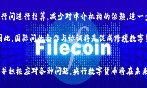   央行数字货币何时可用？全面解读与未来展望 / 
 guanjianci 央行数字货币,数字货币,金融科技,货币政策 /guanjianci 

随着科技的迅猛发展，尤其是互联网金融的兴起，传统金融体系正面临前所未有的挑战与机遇。在这一背景下，央行数字货币（CBDC）成为全球各国央行关注的焦点。它不仅能提高支付效率，还能增强货币政策的有效性。然而，央行数字货币究竟何时可用，依然是许多人心中的疑惑。本文将深入探讨央行数字货币的现状、发展前景及其对金融体系的潜在影响。

央行数字货币的概述
央行数字货币是指由国家中央银行发行的数字化法定货币，其形式不同于传统的纸币和硬币，而是以数字形式存在。这种货币的设计旨在满足未来社会对高效、安全支付方式的需求。与商业银行的数字货币不同，央行发行的数字货币直接与国家信用挂钩，因此具有更高的安全性和稳定性。

自2014年以来，各国央行陆续启动了数字货币的研发。中国是全球最早进行央行数字货币试点的国家之一，其数字人民币（DCEP）在多个城市进行了试点测试，显示出较好的应用前景。而美国、欧盟等国家和地区也在积极研究央行数字货币，希望通过数字化货币来提升金融体系的竞争力和稳定性。

央行数字货币的推出时间
不同国家在央行数字货币的推出时间上存在差异。例如，中国的数字人民币已在多个城市进行试点，预计将在不久的将来逐步推广。根据央行的计划，数字人民币的正式上线与应用时间尚未确定，但试点的成功为其全面推出奠定了基础。

而在美国，虽然美联储尚未正式推出数字货币，但其研究与讨论已经启动，预计未来几年内可能会出台相关政策。欧盟方面，欧洲中央银行也在进行数字欧元的研发，目标是能够在未来几年内实现数字欧元的正式使用。

央行数字货币的优势和挑战
央行数字货币的优势主要体现在以下几个方面。首先，数字货币可以提高支付的效率，降低交易成本，使得跨境支付更加便捷。其次，央行数字货币在一定程度上可以提升金融系统的透明度，降低金融风险。此外，数字货币的使用可以加强货币政策的传导效果，增强央行对经济的调控能力。

然而，央行数字货币的推广也面临许多挑战。首先，技术问题是一个重要的挑战，如何确保数字货币的安全性和隐私保护将是关键。其次，公众的接受度和使用习惯也是需要考虑的因素，用户如何接受这种新的支付方式，是推广成功的关键。此外，监管政策的同步跟进也是央行数字货币能否成功落地的前提。

央行数字货币对金融市场的影响
央行数字货币的推出将会对金融市场产生深远的影响。首先，它可能会改变传统银行的商业模式，传统银行可能需要适应新的竞争环境。央行数字货币的出现可能会降低对传统银行的依赖，提高金融服务的可得性。

其次，央行数字货币还将影响金融产品的创新，数字货币与区块链技术的结合，可能会催生出新的金融工具和服务。同时，市场参与者也可能应用去中心化财务（DeFi）等新兴理念，促进金融创新的进一步发展。

问题讨论
为了更深入地理解央行数字货币的相关问题，以下是我们准备的五个相关讨论问题。

1. 央行数字货币的政策支持是否足够？
央行数字货币的推广离不开政策的支持。各国政府和中央银行在推进数字货币的过程中，需要制定一系列相应的法律法规，确保其合规性。例如，关于数据保护、反洗钱和反恐融资等方面的法律法规，需要与数字人民币的推广紧密结合。此外，央行还需要在政策上给予银行和金融机构必要的指导和支持，以确保他们能顺利转型，适应新的金融生态。

同时，不同国家之间的政策协调也至关重要。各国央行需要在数字货币的发行和使用上进行合作，确保国际支付体系的顺畅。这种合作不仅可以促进数字货币的广泛使用，还能够在一定程度上降低不同国家之间的金融风险。

2. 数字货币对隐私保护的影响如何？
数字货币在提供便捷支付的同时，隐私保护问题也引发了广泛关注。由于数字货币的透明性特征，用户的交易信息可能更加容易被追踪和监控，这在一定程度上影响了用户的隐私权。

为了解决这一问题，各国央行需要在设计数字货币时，考虑如何平衡透明度和隐私保护。例如，可以通过技术手段实现隐私保护，如使用密钥分离技术、混合技术等。这些技术可以在确保交易透明的前提下，保护用户的隐私。

3. 央行数字货币会如何重塑货币政策？
央行数字货币的推出可能会重塑货币政策的制定与传导。数字货币的使用可以使央行通过实时数据监控经济活动，更加准确地调整货币政策。此外，数字货币的普及也有可能使央行更好地实现负利率政策的目标。

然而，数字货币的出现也可能给央行带来新的挑战。例如，数字货币可能会导致银行存款的流失，从而影响传统金融机构的资金来源。这就要求央行在实施货币政策时，需要充分考虑数字货币对传统金融体系的影响，以制定更为有效的政策。

4. 普通民众如何看待央行数字货币？
普通民众对央行数字货币的接受程度，将直接影响其推广的成败。因此，了解公众对数字货币的看法至关重要。一般来说，公众对数字货币的看法主要受以下几个因素的影响。首先是对新技术的接受度，年轻人通常更容易接受新的科技产品，而年长者可能对数字货币的接受程度较低。

其次，公众对于数字货币的安全性和隐私保护的担忧也影响其接受程度。如果公众认为数字货币存在安全隐患，或对隐私保护不足，可能会妨碍其广泛使用。因此，央行需要通过宣传教育、加强技术研发等举措，提升公众对数字货币的信任和接受度。

5. 央行数字货币将如何影响跨境支付？
央行数字货币对跨境支付的影响显而易见。数字货币的普及可以简化跨境支付流程，降低交易成本，提高资金流动效率。此外，央行数字货币可以帮助各国央行间进行结算，减少对中介机构的依赖，进一步加快支付的速度。

不过，跨境支付的复杂性也意味着，央行数字货币在推广过程中需要面对诸多挑战，包括不同国家间法规的差异、技术标准的统一、以及金融活动的合规性。因此，国际间的合作与协调将是促成跨境数字货币支付实现的关键因素。

总结
央行数字货币作为未来金融的发展趋势，具有广泛的应用前景和潜力。虽然在推广过程中面临多重挑战，但只要各国央行、政府与金融机构进行充分的合作，并积极应对各种问题，央行数字货币将在未来改变我们的金融生活方式。我们期待央行数字货币能够为经济发展带来新的动力，为金融市场带来新的机遇。