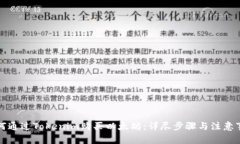 如何通过Tokenim购买以太坊